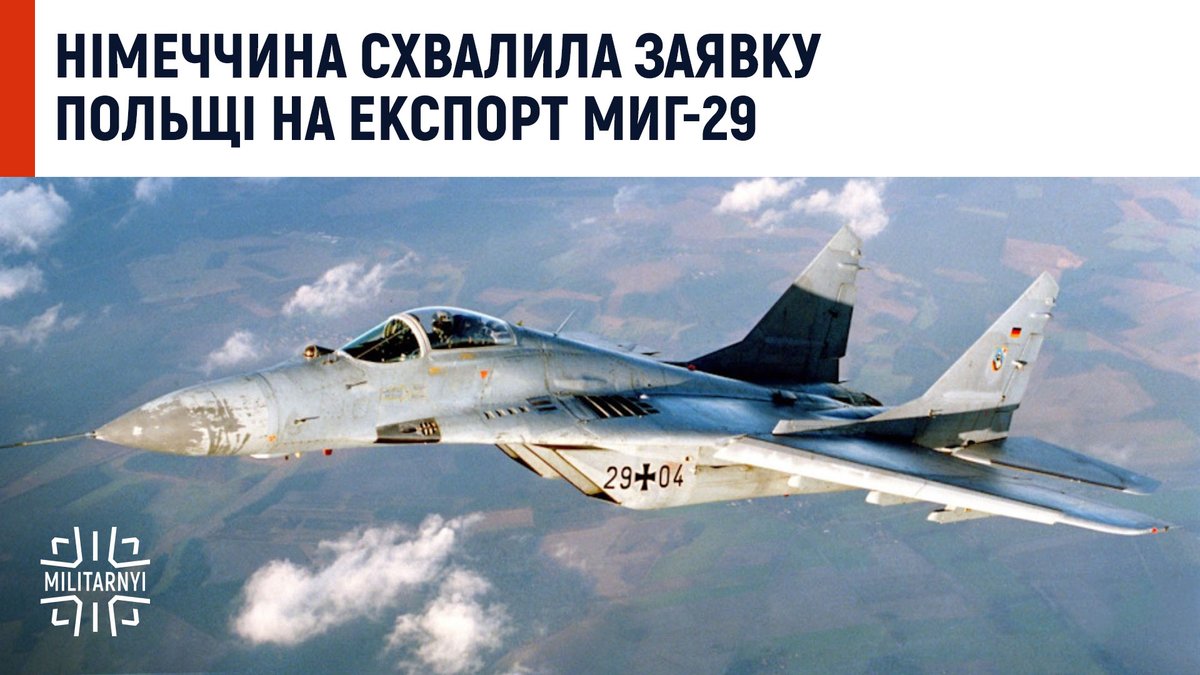 mil_in_ua's tweet photo. 🇺🇦🇩🇪 Німеччина схвалила заявку Польщі на експорт Повітряним Силам України МиГ-29, які колись належали НДР

Депутати Бундестагу зазначили, що в Україні мають бути задоволені таким швидким рішенням

https://t.co/Bxo1BBTfes

#Україна #Ukraine https://t.co/ey34T1ZWvD
