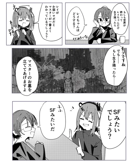 マスターとレイちゃんがフワッとした会話してる漫画 