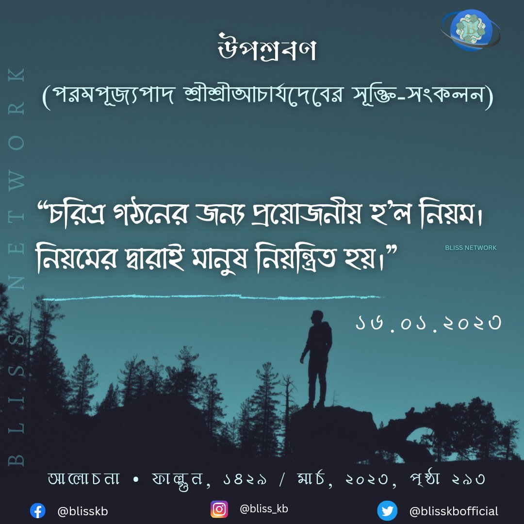 blisskbofficial's tweet photo. #আচার্য্যং_প্রবরং_নৌমি
#blissnetwork #blissmultilingualemagazine #bliss #satsang #sreesreethakur #anukulchandra #sreesreeacharyadev #revacharyadev #character #upasravan #Thus_Spake_the_Lord https://t.co/ckl5crRdWv