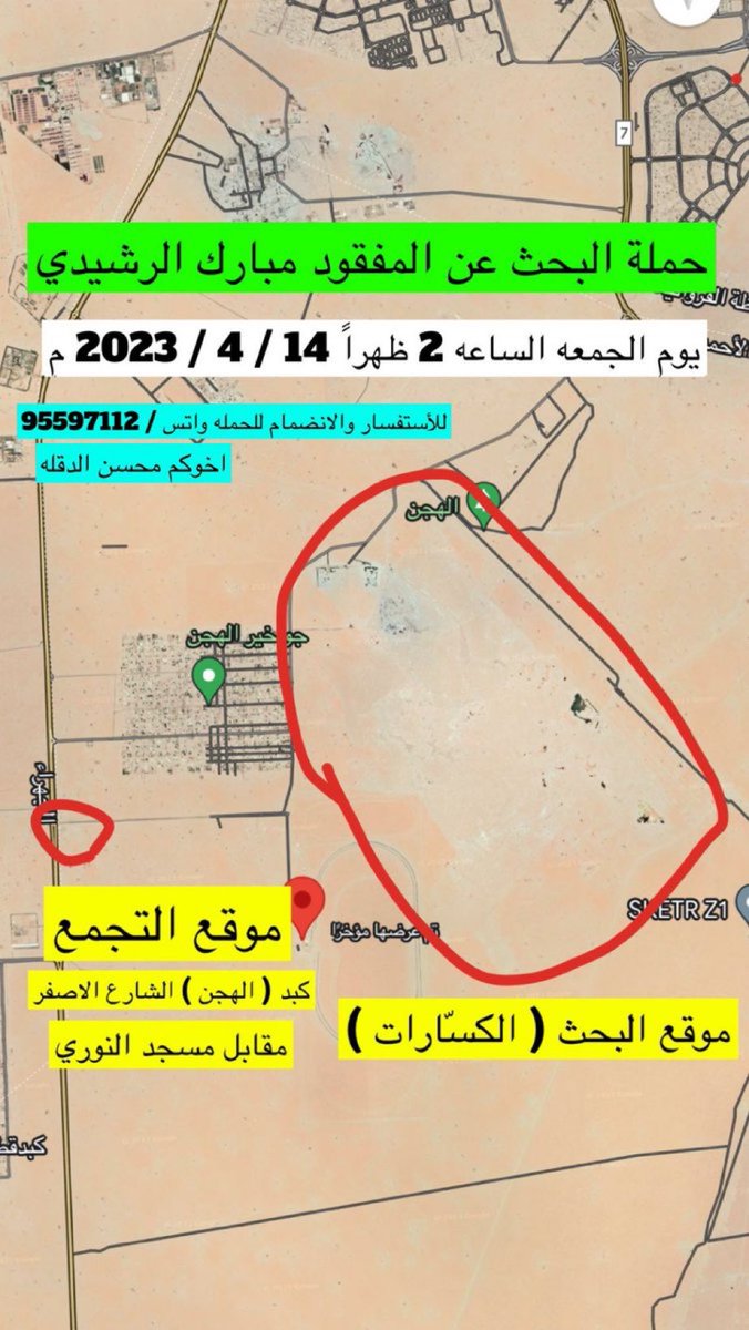 maldosri's tweet photo. يتنادى المواطنين لحملة بحث عن المفقود

#مبارك_الرشيدي 

وهو أمر ليس بغريب على الكويتيين

ونطالب وزارة الداخلية في بذل الجهد من أجل حل غموض اختفاء المواطن مبارك الرشيدي. https://t.co/bEpf5fK16r