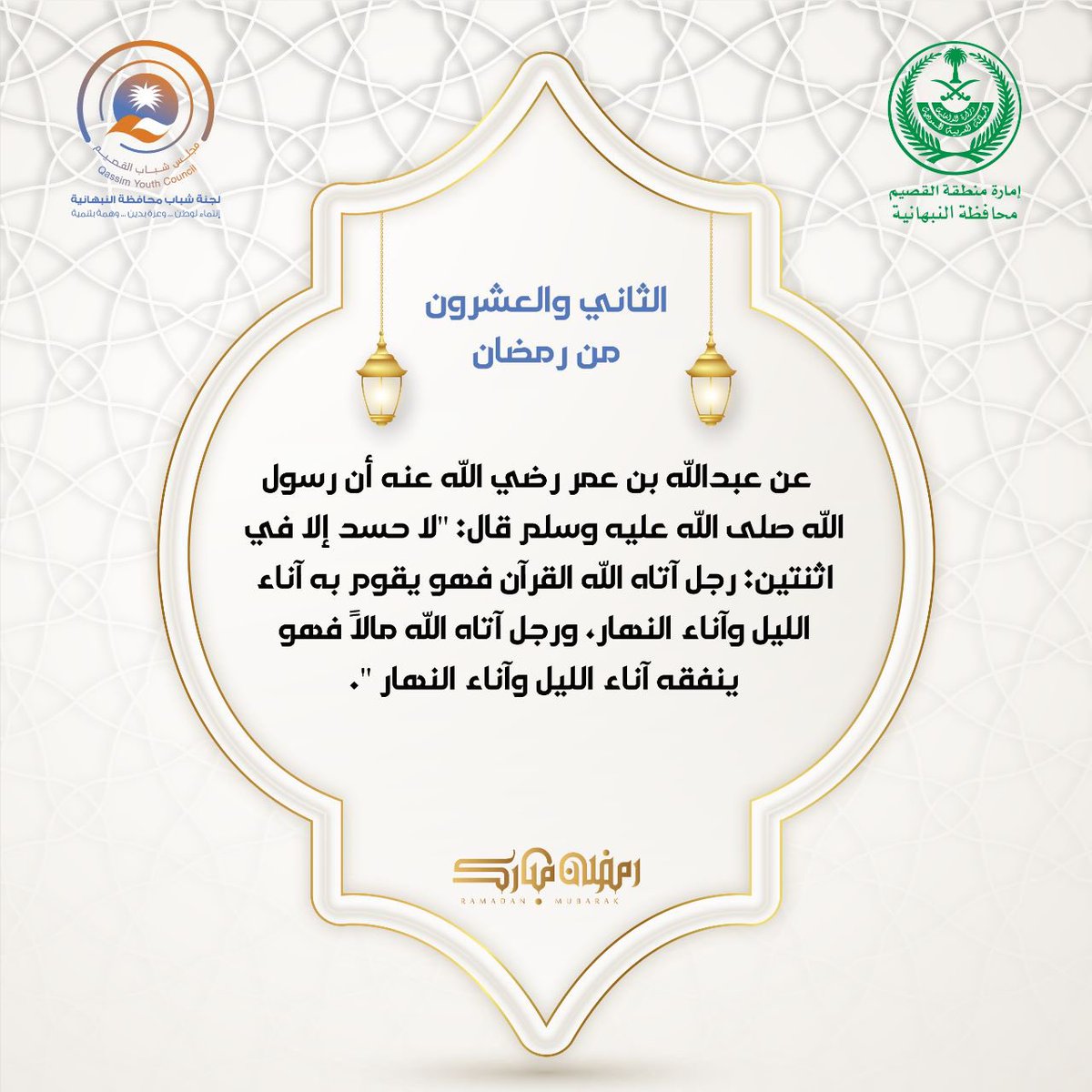 shababnbha1's tweet photo. #الثاني_والعشرون_من_رمضان https://t.co/VZO5Xwges9