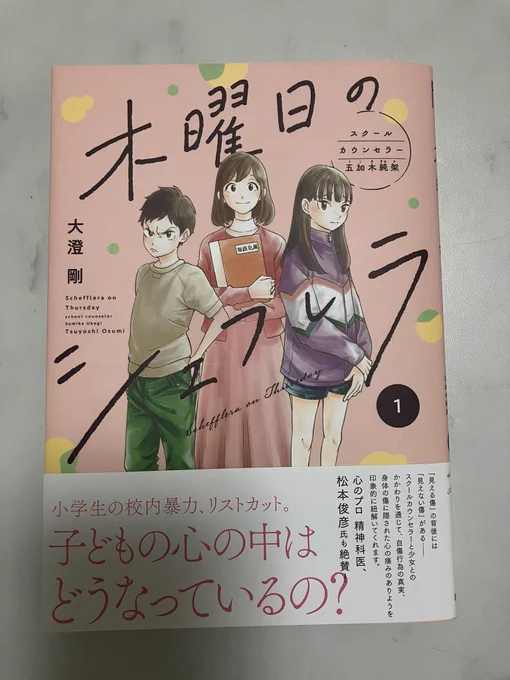 「木曜日のシェフレラ」ご恵贈いただきました。ありがとうございます。
現役のスクールカウンセラーさんに、リアルな現場のお話をうかがいたくなりました。どうなっているのかなあ? 