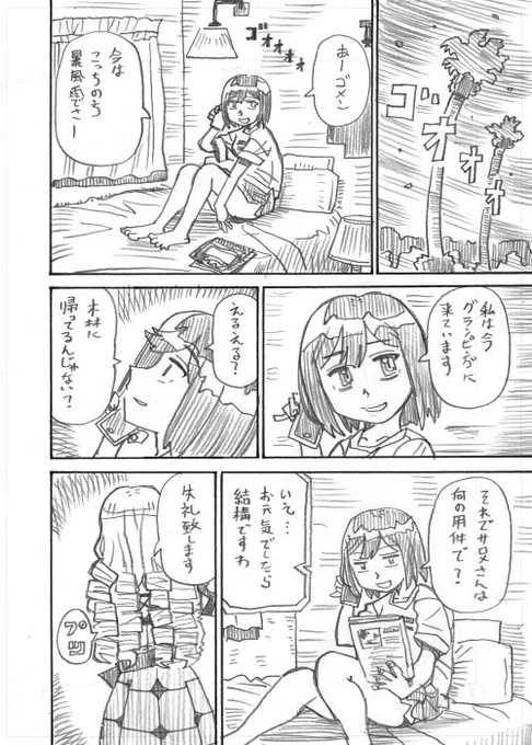 漫画「サロメ忠臣蔵」その6
#サロメ百万展 #凛あーと 