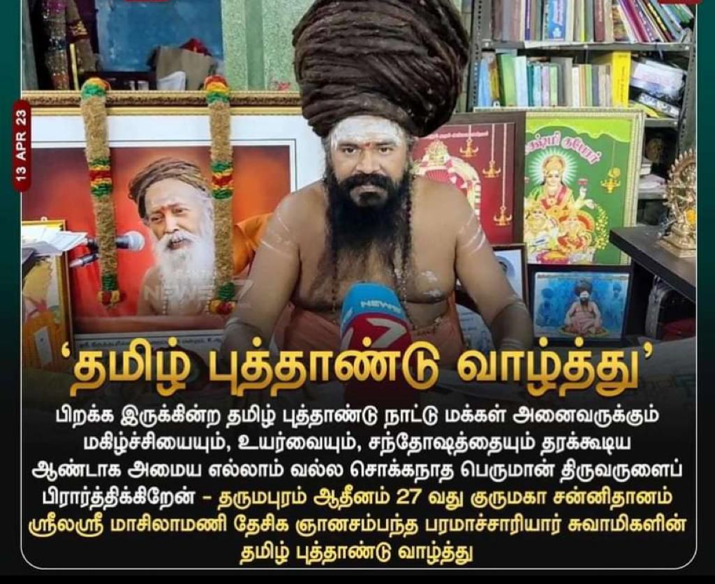 dharumaiadhenam's tweet photo. அனைவருக்கும் தமிழ் புத்தாண்டு நல்லாசிகள் https://t.co/DQtlTuQPkG