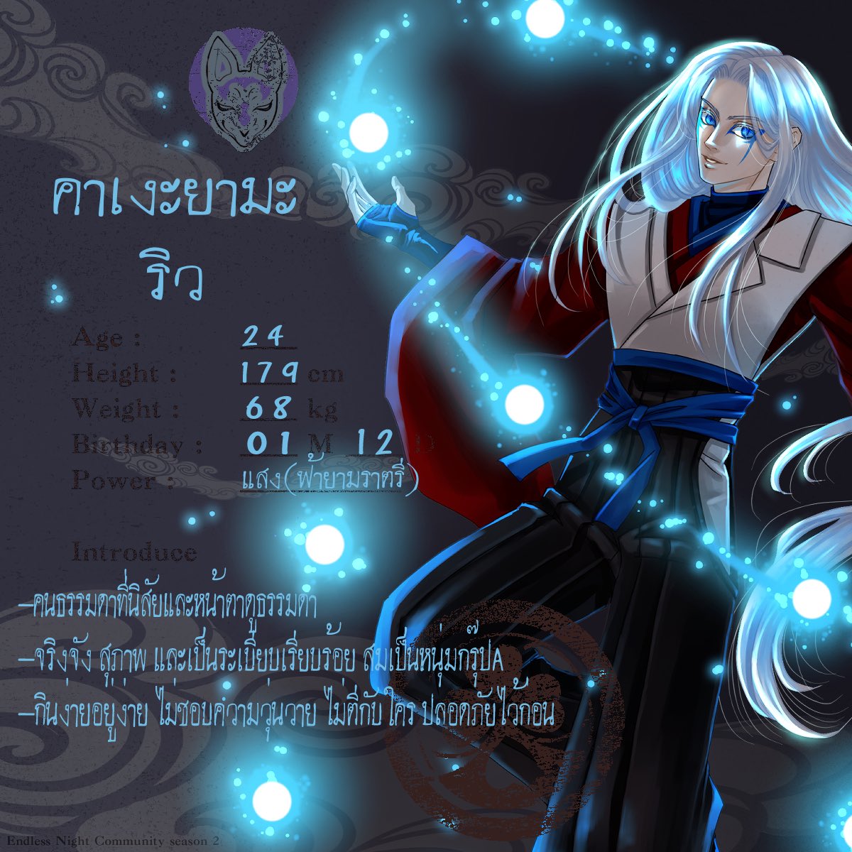 ELN_Kageyama's tweet photo. #ELN_Commu #Mugenya_School

 “มีอะไรน่าแปลกใจมาเรื่อยๆเลยนะ โลกนี้น่ะ”

คาเงะยามะ ริว

เพศ- ชาย
อายุ-24
ระดับชั้น-ต้น(ปีสอง)
เลเวล-Bishop
พลัง-แสง

(การ์ดss2มาแล้ว! ผปค.มาๆหายๆ อาจไม่ว่างโรลเท่าไหร่ แต่เวิ่นกับโคกับวาดได้ครับผม👍✨)

ประวัติ: https://t.co/XrxObzwK8u https://t.co/hzsVEMdszX