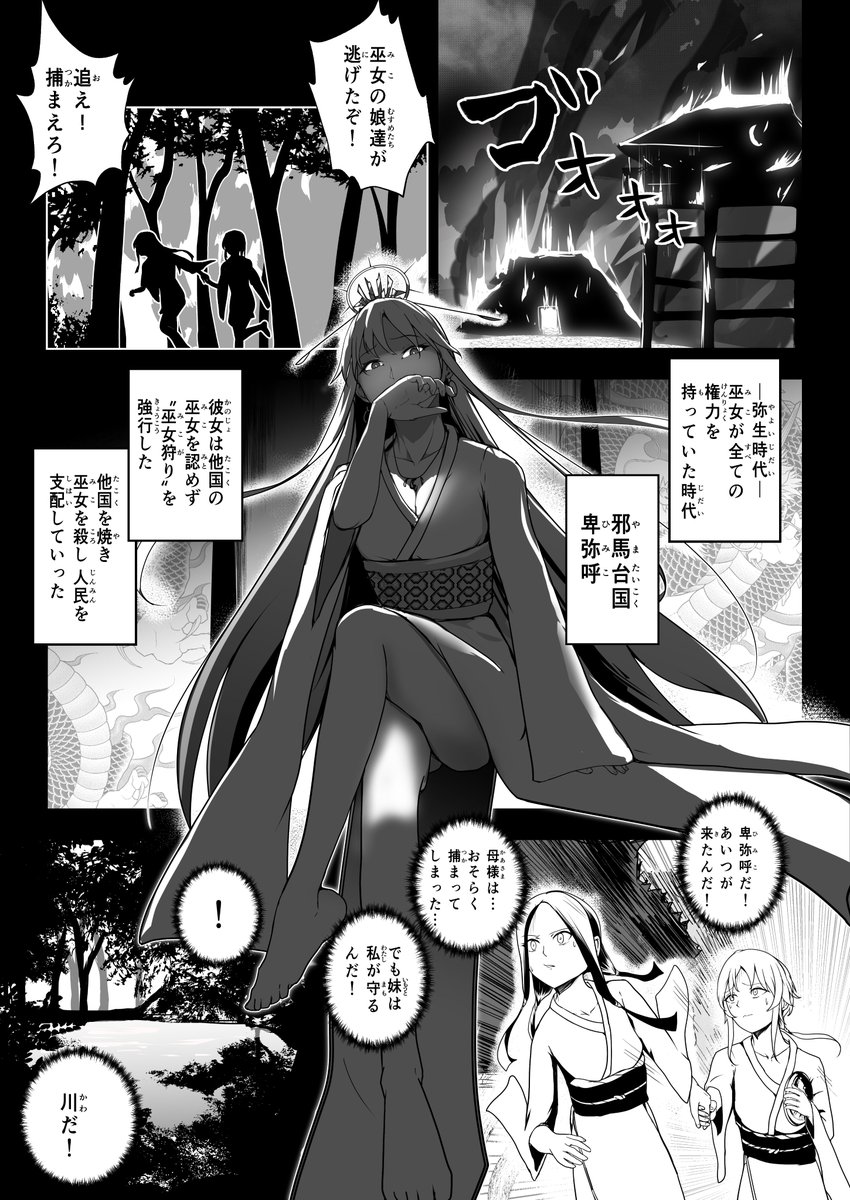 #天使軍vs悪魔軍バトル企画4 

創作漫画
「巫女の姉妹」 (1/3) 
