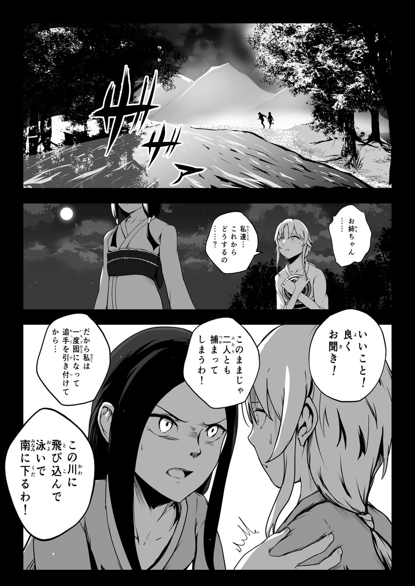 創作漫画
「巫女の姉妹」 (2/3) 