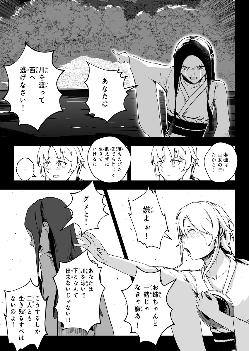 創作漫画
「巫女の姉妹」 (2/3) 