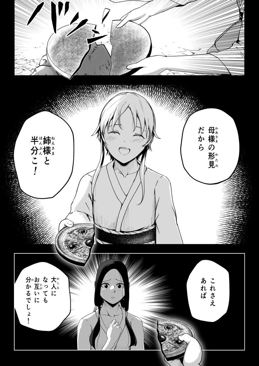 創作漫画
「巫女の姉妹」 (2/3) 