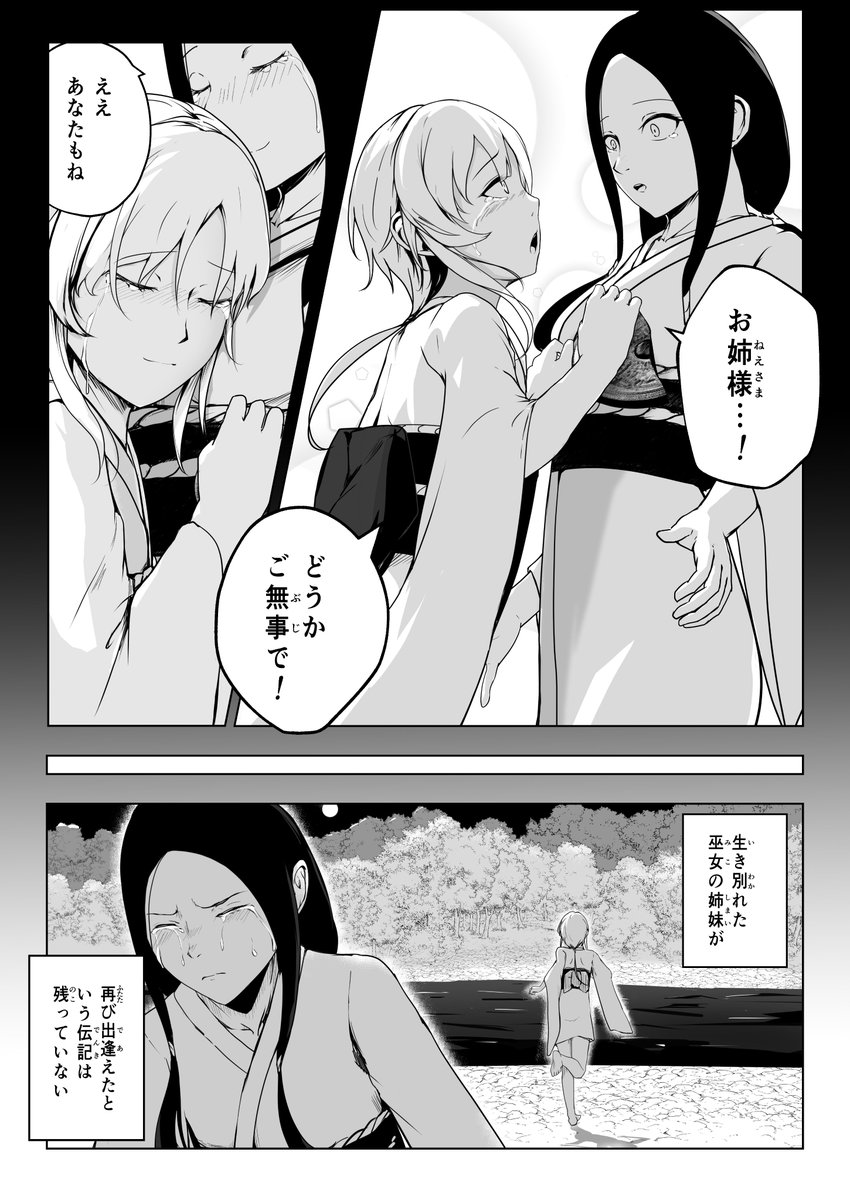 創作漫画
「巫女の姉妹」 (3/3) 