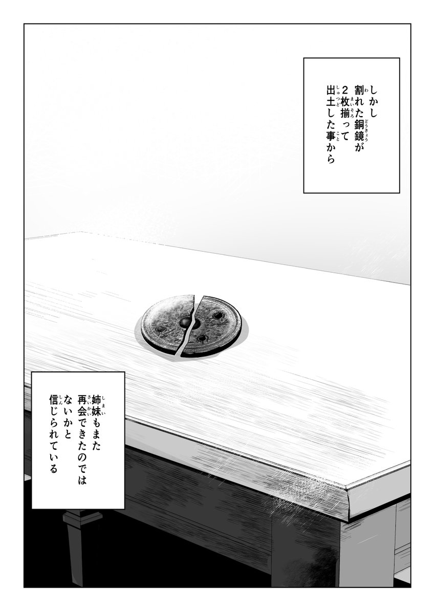 創作漫画
「巫女の姉妹」 (3/3) 