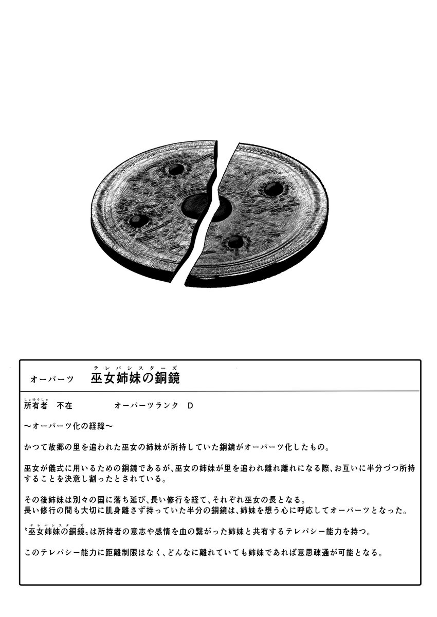 創作漫画
「巫女の姉妹」 (3/3) 