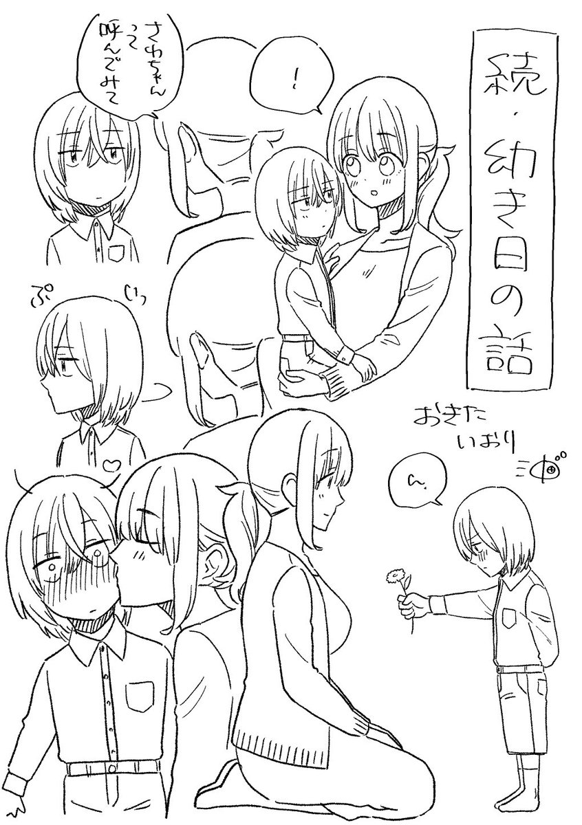 続・幼き日の話

初恋泥棒ってやつ

#ここだけの話 #創作漫画 
