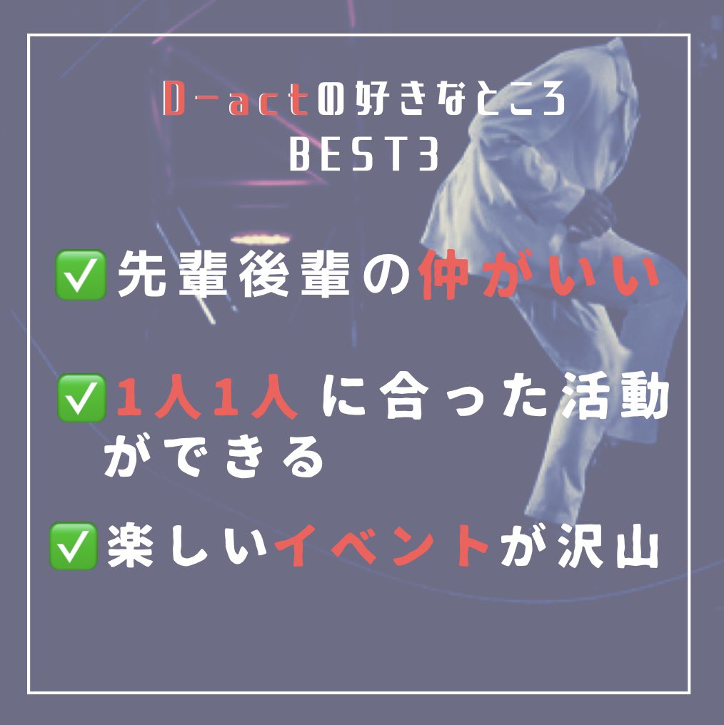 Dact_2023's tweet photo. 今年度代表にインタビュー🎤
熱いメッセージは必見です👀
#春から東大 の皆さん、新しいスポーツに挑戦してみませんか?
新歓練習、コンパのご参加まだまだお待ちしています✨
ご質問はお気軽に公式LINEにて!
#D_act #ダブルダッチ #東大サークル #インカレサークル #サークル新歓 #ダンス https://t.co/4UOcnpHxWp