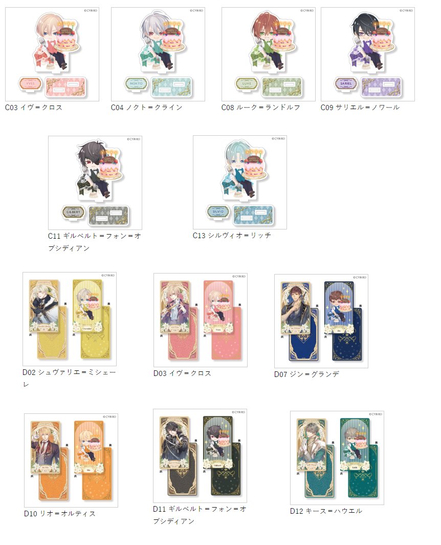 otome_sales's tweet photo. Prize C - Chibi stands
Yves, Nokto, Luke, Sariel, Gilbert, Silvio

Prize D tarot card 2pc set 
Chevalier, Yves, Jin, Rio, Gilbert, Keith https://t.co/vwiO7kGezt