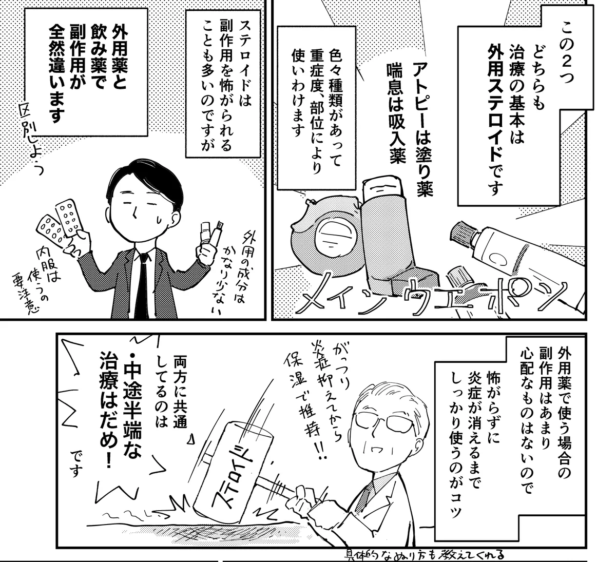ステロイドは危険？必要以上に怖がって自己中断しないで！