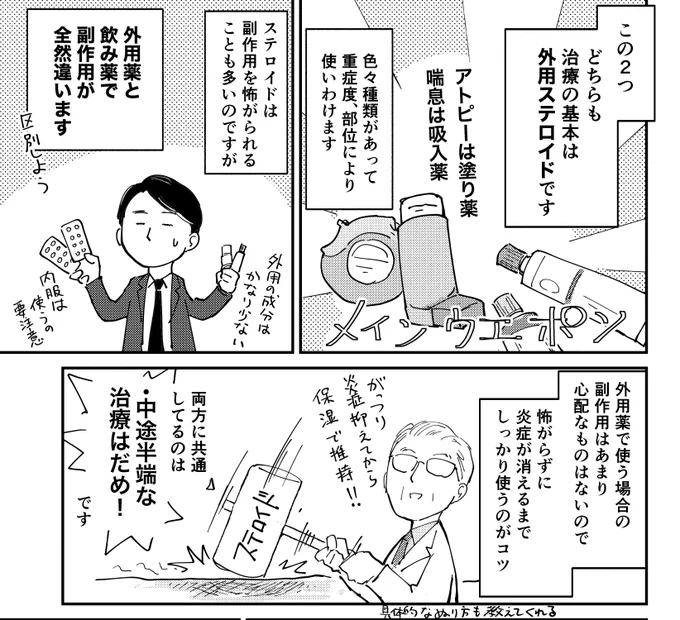 お茶にステロイド入ってたってニュースのせいで「ステロイド怖い」という話を頻繁に見かけるけど、アトピーや喘息等で外用のステロイド使ってる人は必要以上に怖がって自己中断しない方がいいですよ……
というわけでせっかく描いたのがあるので医総会のやつを貼っておきます 