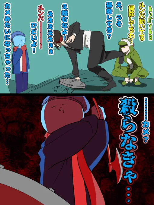 #い・らくすと
The森より
亀になんの恨みが… 