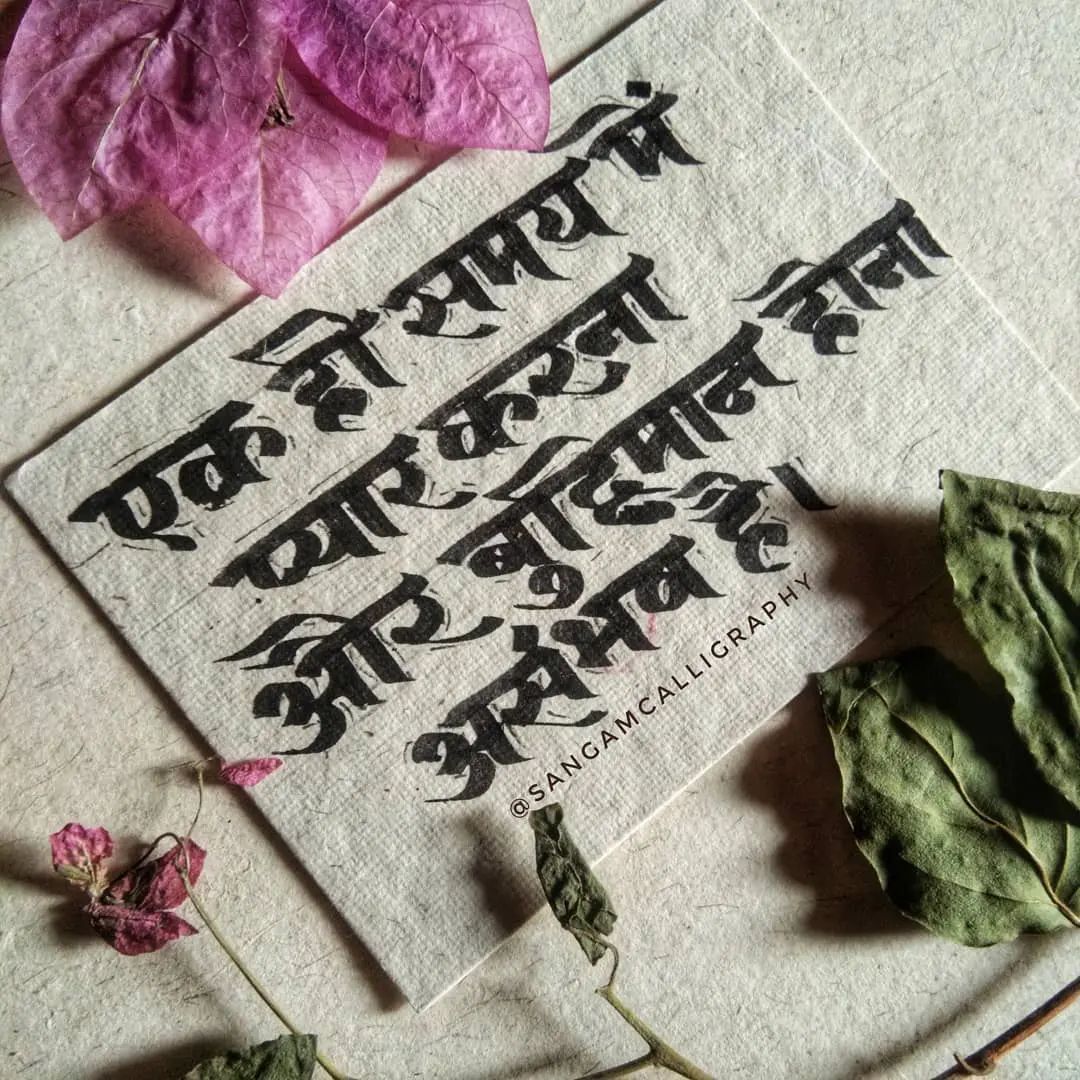 KavitaManch's tweet photo. #कविता_ग़ज़ल_मंच #प्यार #बुद्धिमानी 

आभार @ संगम कैलिग्राफी https://t.co/rvqgYzSZaK