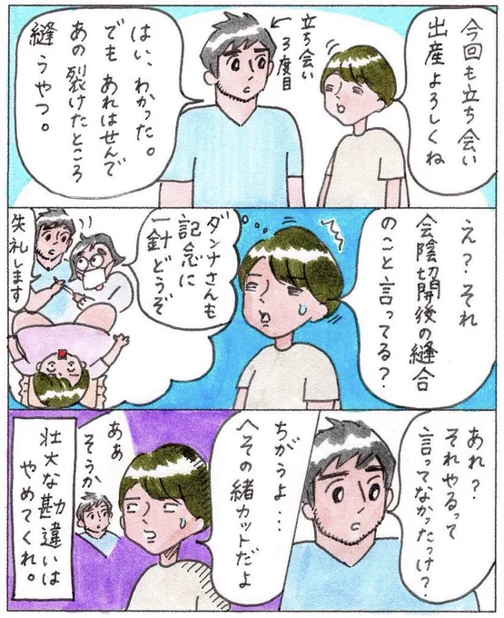 助産師さんのすすめもあって『へその緒カット』を夫に初体験してもらおうと思い、数ヶ月前に話しておいたのに、なにをどう勘違いしたのか会陰切開後の縫合をさせられると思っていたようだ。医者かよ!
#会陰切開 