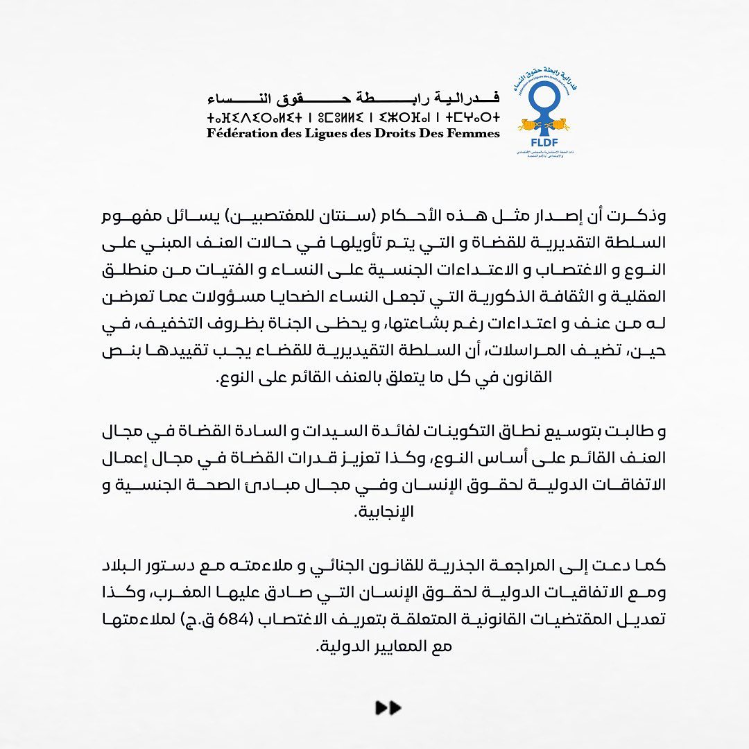 FLDFofficiel's tweet photo. فدرالية رابطة حقوق النساء تراسل الوزير وهبي و عبد النباوي و الداكي بشأن الطفلة سناء
#هي_طفلتنا_جميعا_نقف_لحمايتها
#fldf #maroc #droitdesfemmes https://t.co/w4DYD68RGU