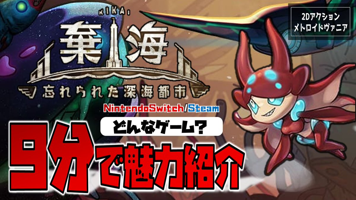 caito5963_tube's tweet photo. 【ゲーム紹介】
▶高難易度深海メトロイドヴァニア「棄海:忘れられた深海都市」を9分で紹介してみた。
本編はこちら → https://t.co/xFENYEWpEm
#棄海 #プランティー #ProntyFishyAdventure #NintendoSwitch #Steam #gamedev #indiedev #metroidvania #2d #pixelart https://t.co/bZVEfNf9v1