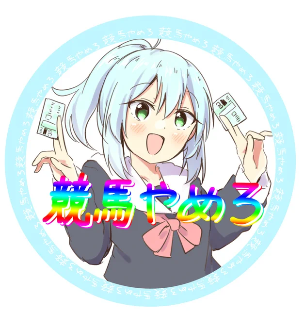 ぞだちゃん(   ) 