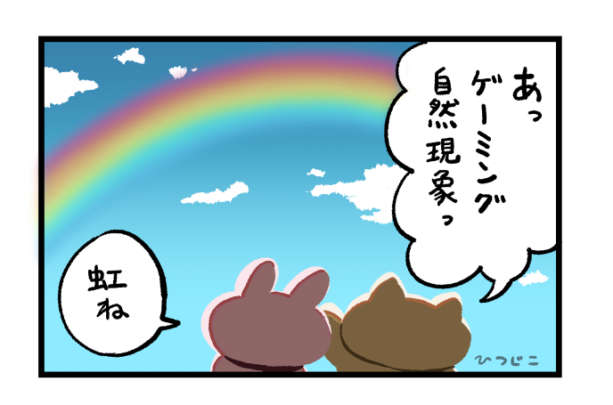 雨上がりの空1コマ https://t.co/QBjMWe2Uzs