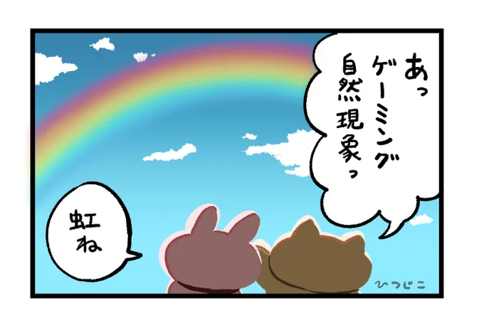 雨上がりの空1コマ https://t.co/QBjMWe2Uzs