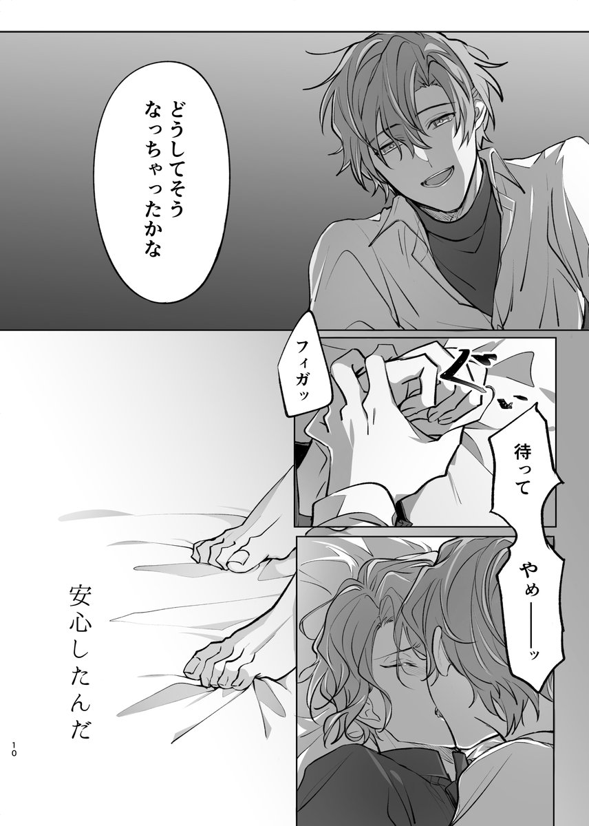 フィガファウ ウェブ再録
【3/5】 