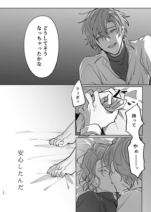 フィガファウ ウェブ再録
【3/5】 