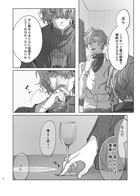 フィガファウ ウェブ再録
【2/5】 