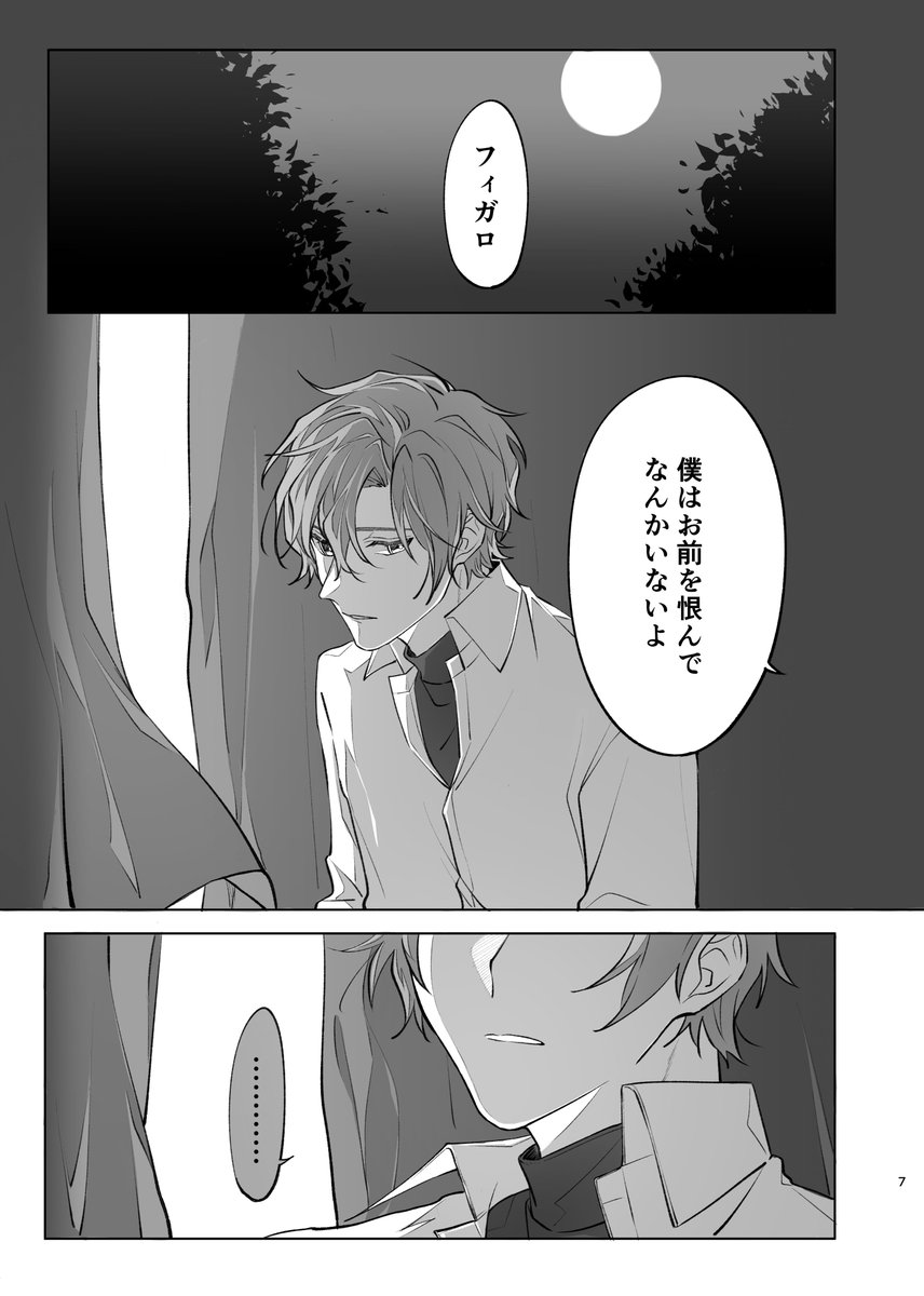 フィガファウ ウェブ再録
【2/5】 