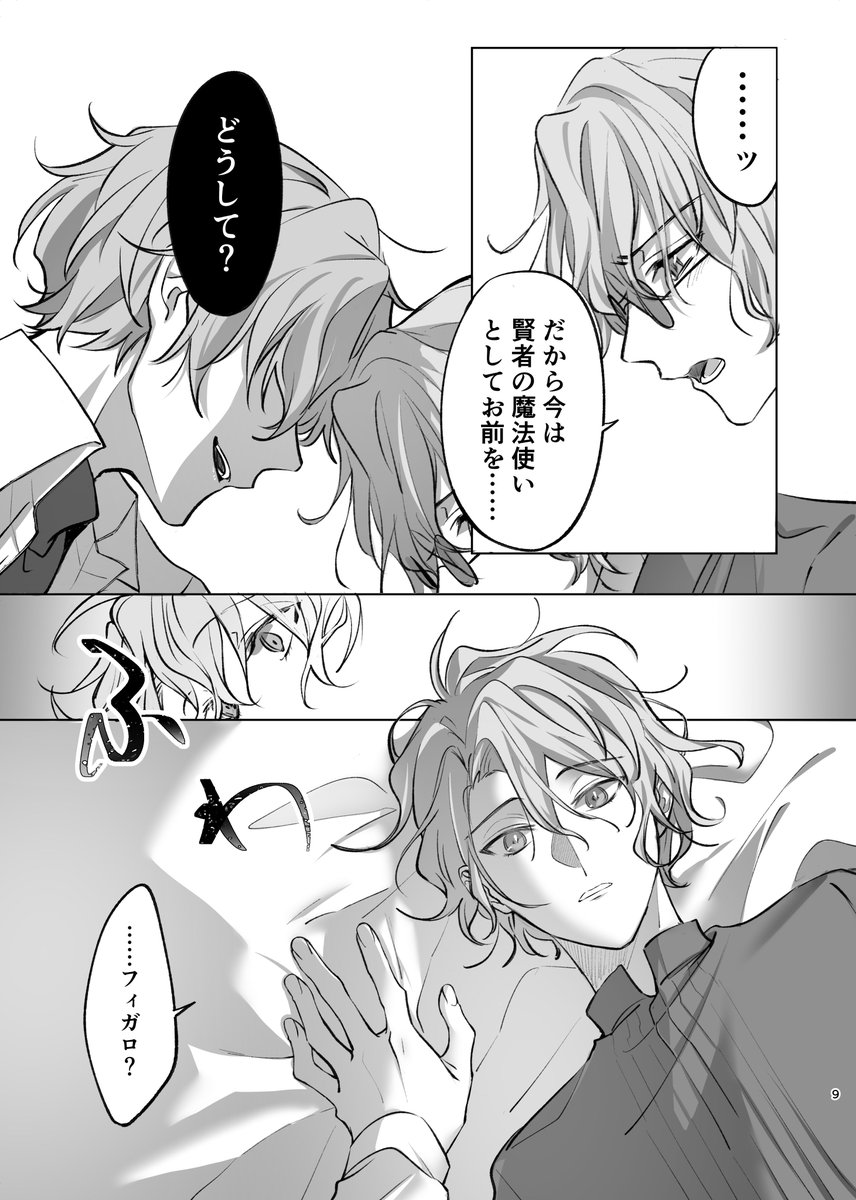 フィガファウ ウェブ再録
【2/5】 