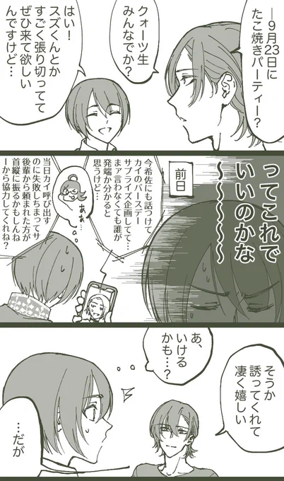 季節感がないので9月のカイキサを今描いてる(希佐ちゃんがいない) 