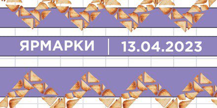 ГРАФІК ПРОВЕДЕННЯ ЯРМАРКІВ У М. КИЄВІ СТАНОМ НА 13.04.2023 🥦
🔹 t.me/cc1551official…
#київ #kyiv #українапонадусе #всебудеукраїна #допомога #ярмарки