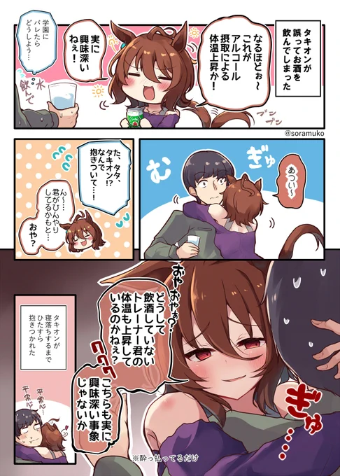 ほろ酔いタキオン
#ウマ娘 
#アグネスタキオン誕生祭2023 