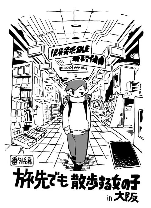 【番外編!】

明日の12時に番外編として『旅先でも散歩する女の子』が更新されます!ツイシリです!ぜひ読んでください〜🚶‍♀️また明日✋ 