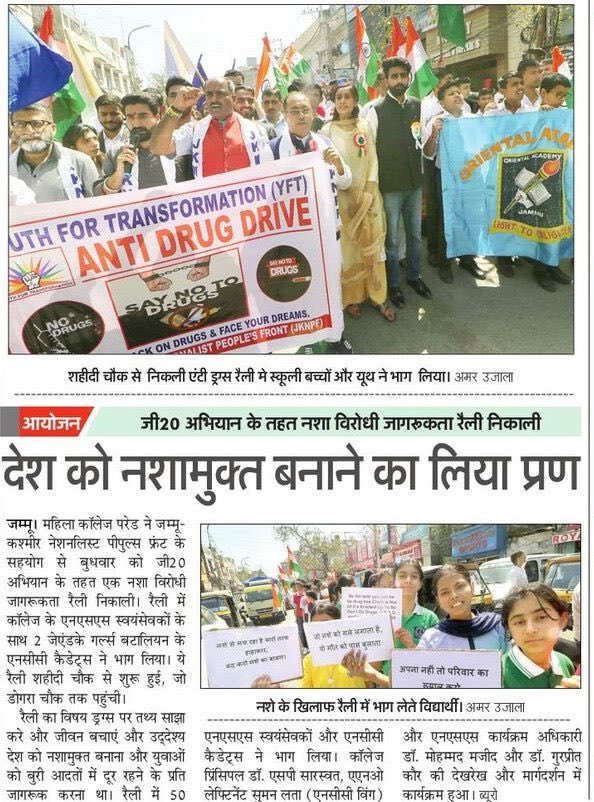 SanjayNaad's tweet photo. जम्मू में #JKNPF ने नशा विरोधी रैली निकाली,सैकड़ों युवा-युवतियों के साथ सिविल सोसाइटी के लोगों ने इसमें भाग लिया। जिसप्रकार जम्मू-कश्मीर सहित उत्तर भारत के कुछ प्रदेशों में नशा की प्रवृति बढ़ रही है,वह भविष्य में ‘आतंकवाद’ से भी घातक सिद्ध हो सकता है।⁦@narendramodi⁩ https://t.co/8uLlpMp2X6