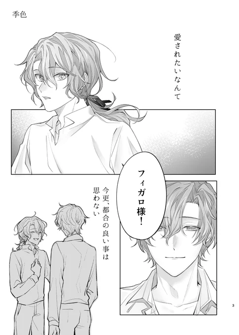 フィガファウ 「水鏡に映して」
寄稿させて頂いたものです。
 【1/5】 ウェブ再録 