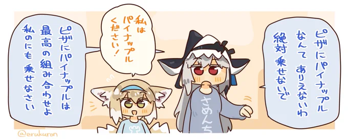 ピザを注文するスペクターとスズラン 