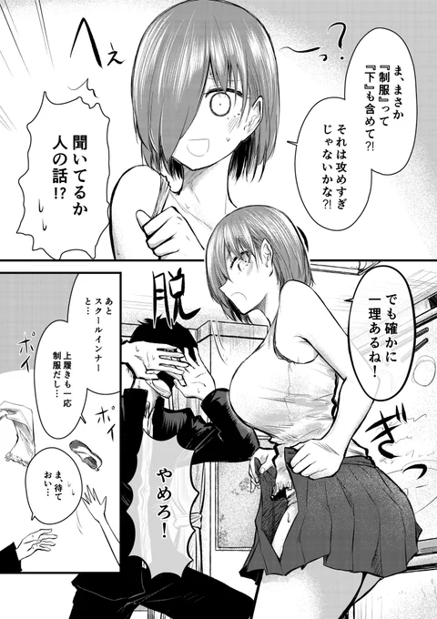 #チグハグトリック 
3/4 