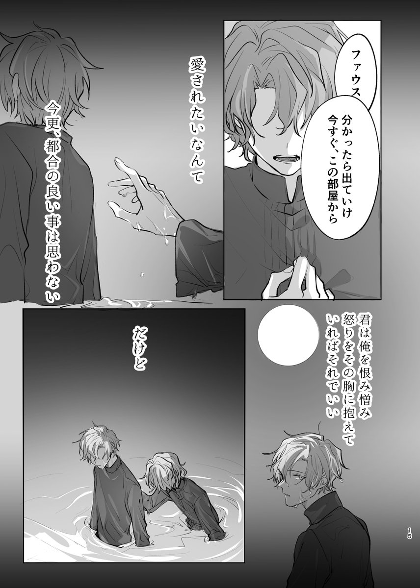 フィガファウ ウェブ再録
【4/5】 