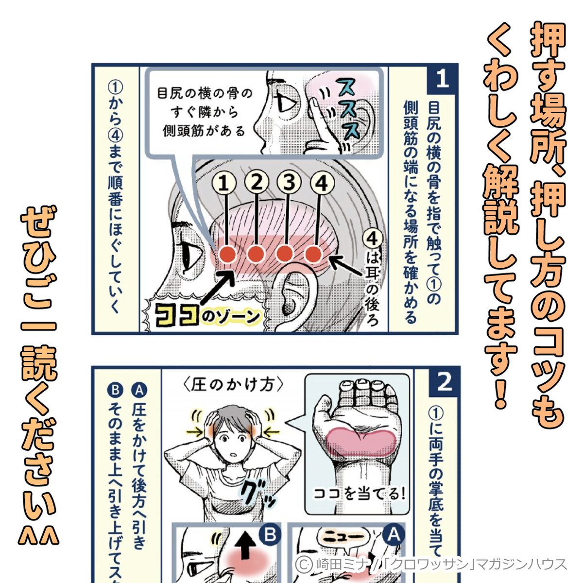 4/10発売の雑誌「クロワッサン」の方にも
新連載「つかれにピンポイント!」第7回 掲載されています
雑誌とweb同日掲載です
よろしくお願いします(^∇^)!
#目の疲れ #頭こり 緩和に
側頭筋のトリガーポイント➡️
https://t.co/QrqFwgcdTC
クロワッサン➡️
https://t.co/MICBaKjCFo