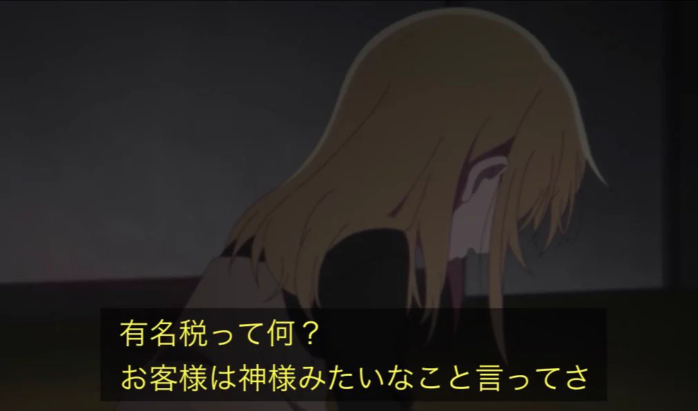 有名人なら叩かれても仕方ない？アニメ『推しの子』でのワンシーンが胸に刺さる・・