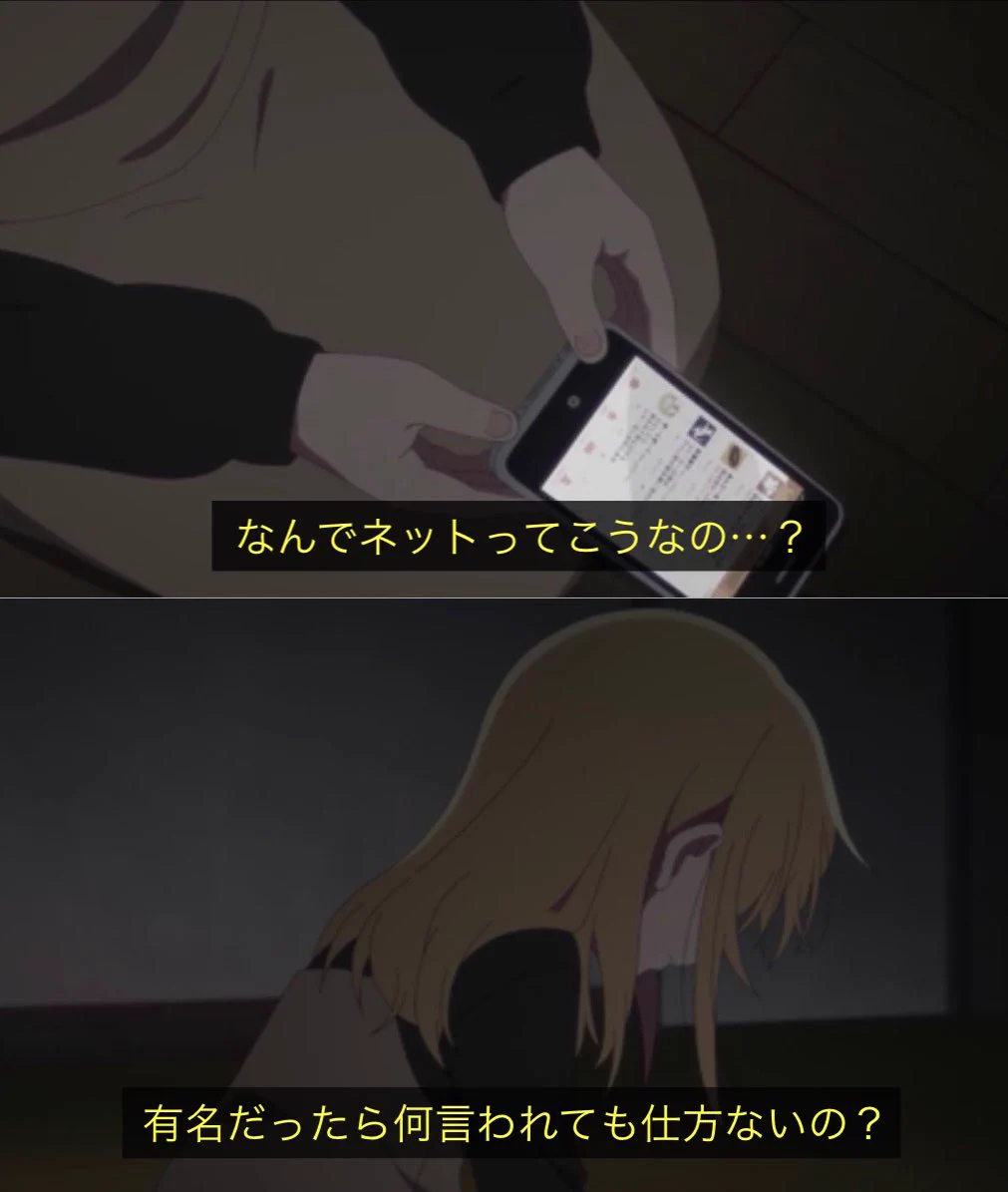 有名人なら叩かれても仕方ない？アニメ『推しの子』でのワンシーンが胸に刺さる・・