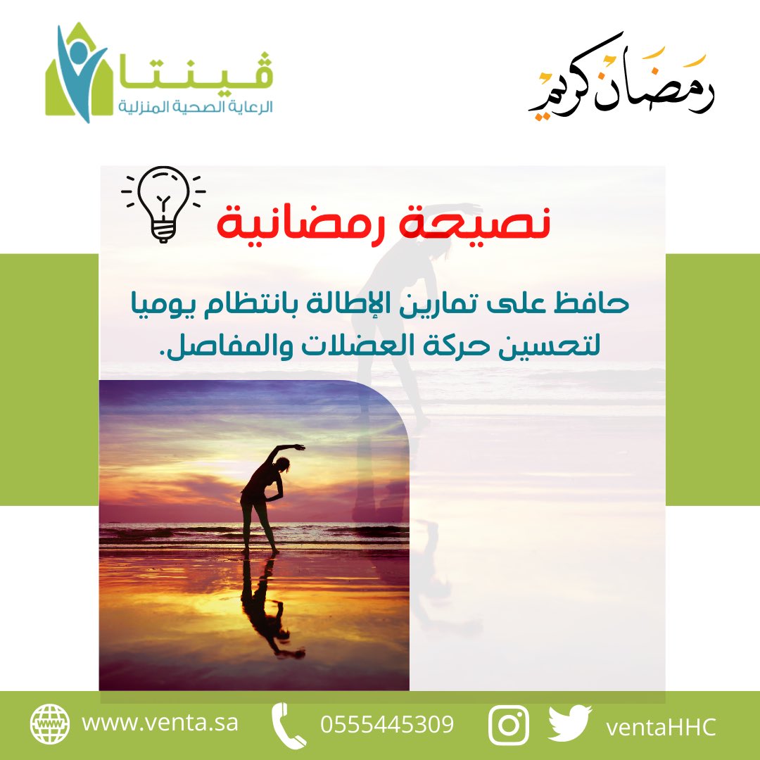 VentaHHC's tweet photo. #رمضان_كريم 
#فينتا #علاج_طبيعي #رعاية_منزلية https://t.co/9h6ujdOTfh