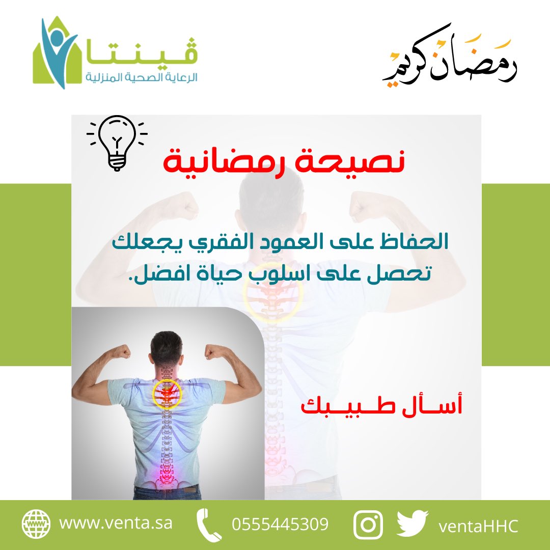 VentaHHC's tweet photo. #رمضان_كريم 
#فينتا #علاج_طبيعي #رعاية_منزلية https://t.co/xuQaoISFyD