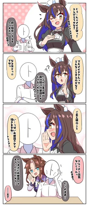 メイドヘリオス #ウマ娘 #ウマ娘プリティーダービー  #ダイタクヘリオス 