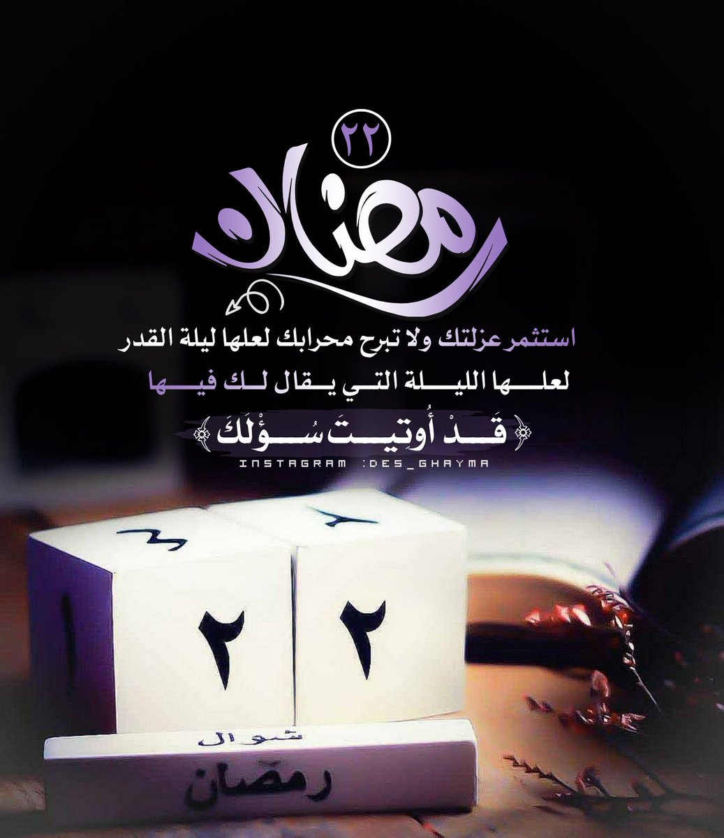 DESLALE's tweet photo. #رمضان22 🌙 https://t.co/HtimaFx7iI
